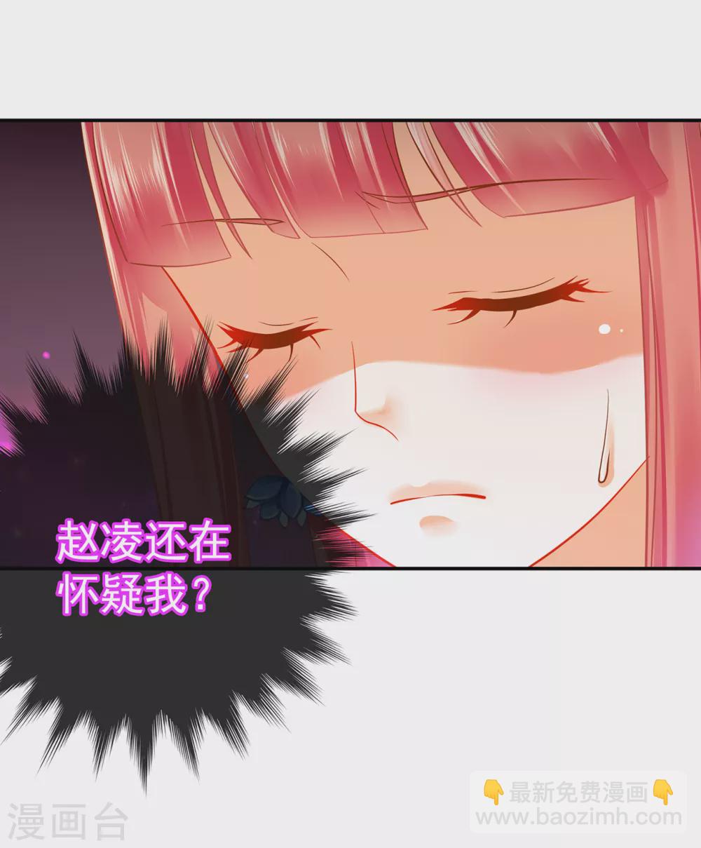 🍶穿越王妃要升级 第217话 天眼不利于家庭和谐 第22页