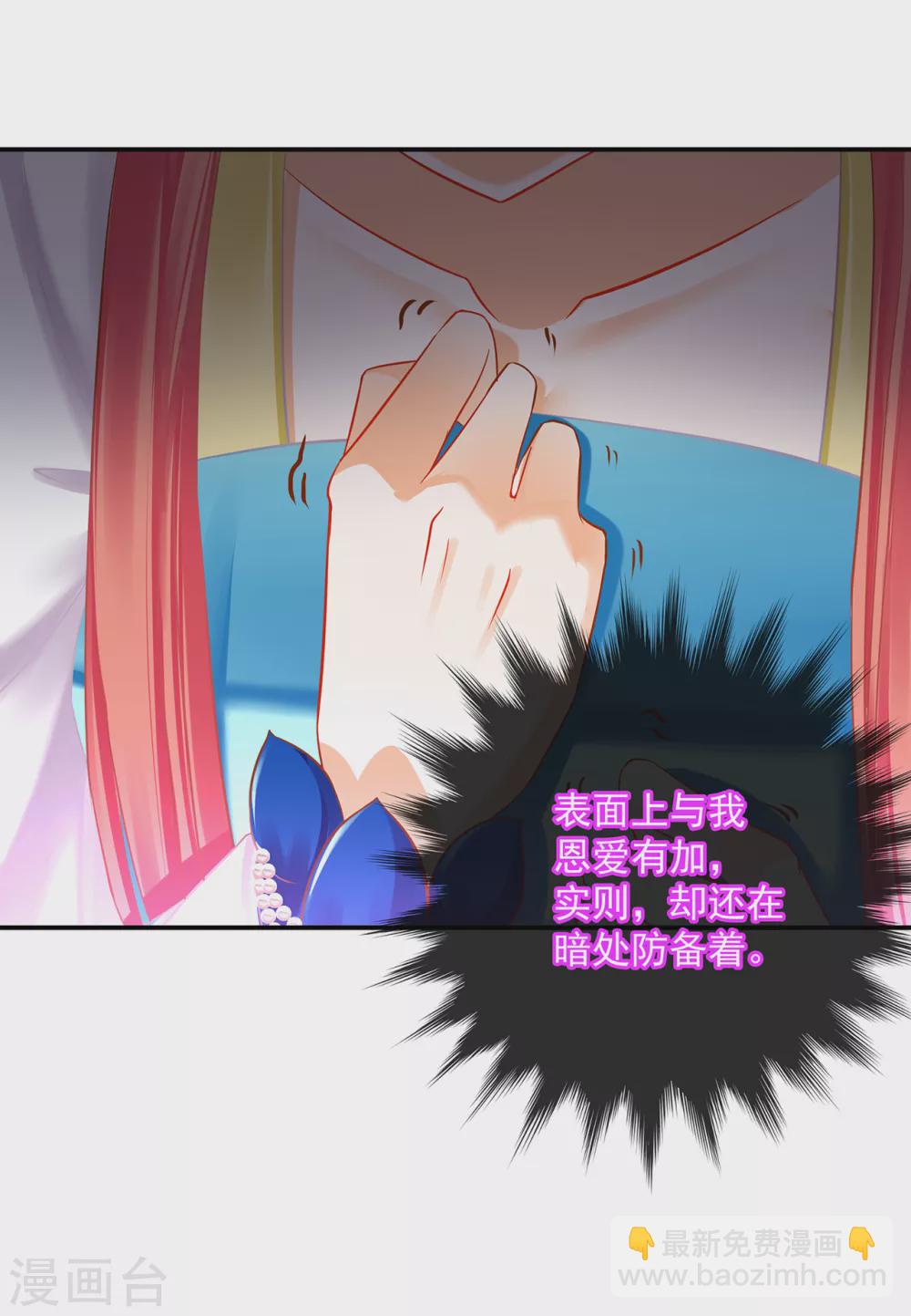 🍶穿越王妃要升级 第217话 天眼不利于家庭和谐 第23页