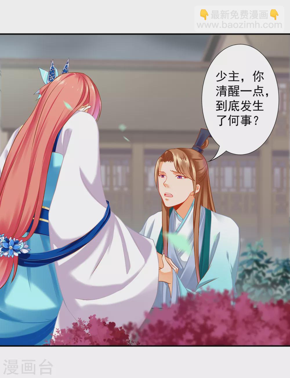 🍶穿越王妃要升级 第217话 天眼不利于家庭和谐 第26页