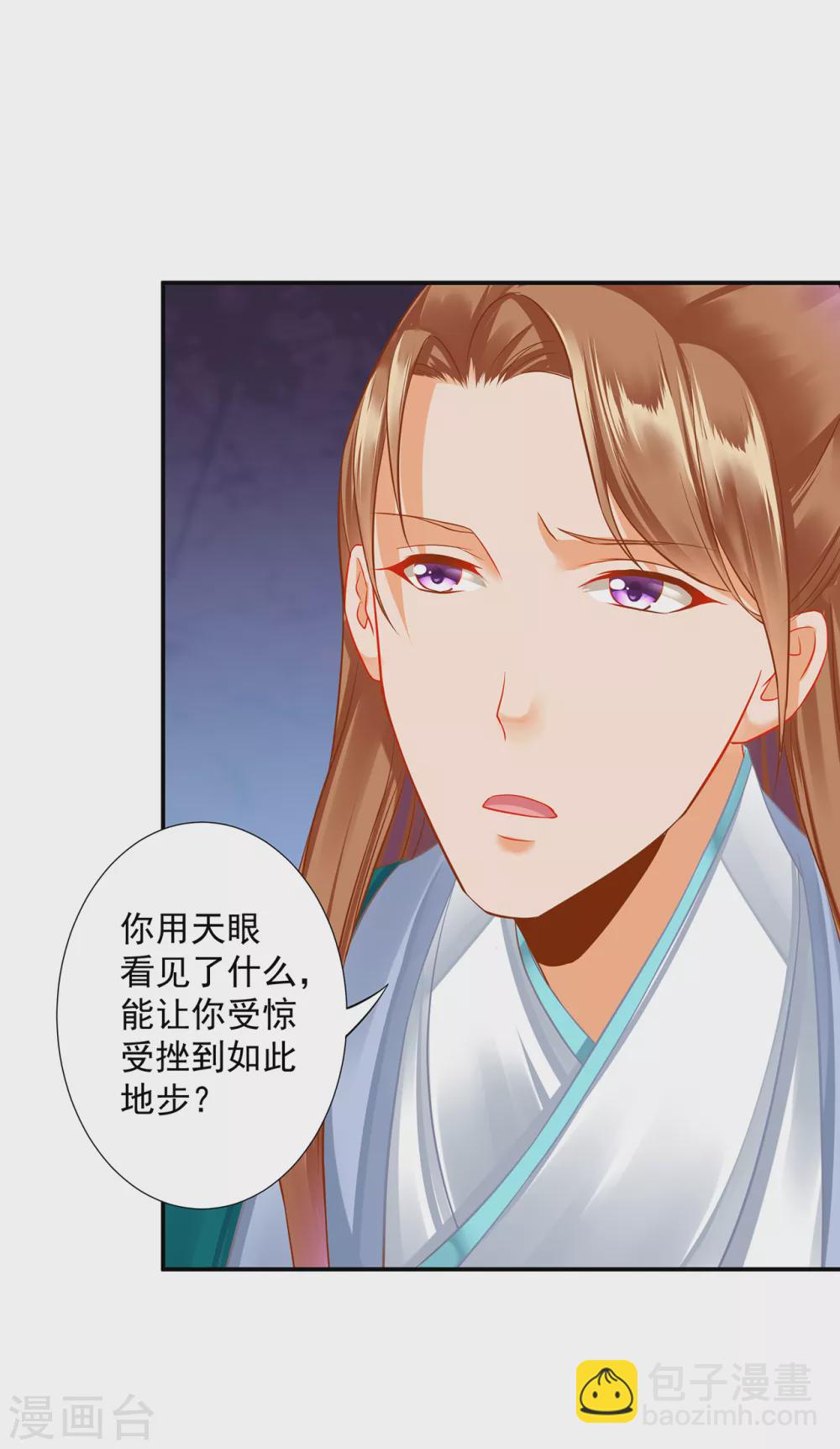 🍶穿越王妃要升级 第217话 天眼不利于家庭和谐 第27页