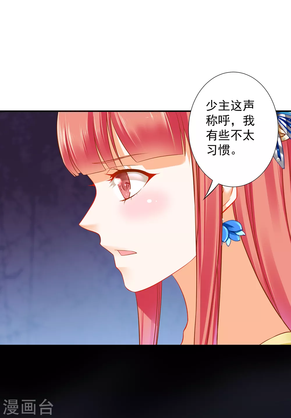🍶穿越王妃要升级 第217话 天眼不利于家庭和谐 第3页