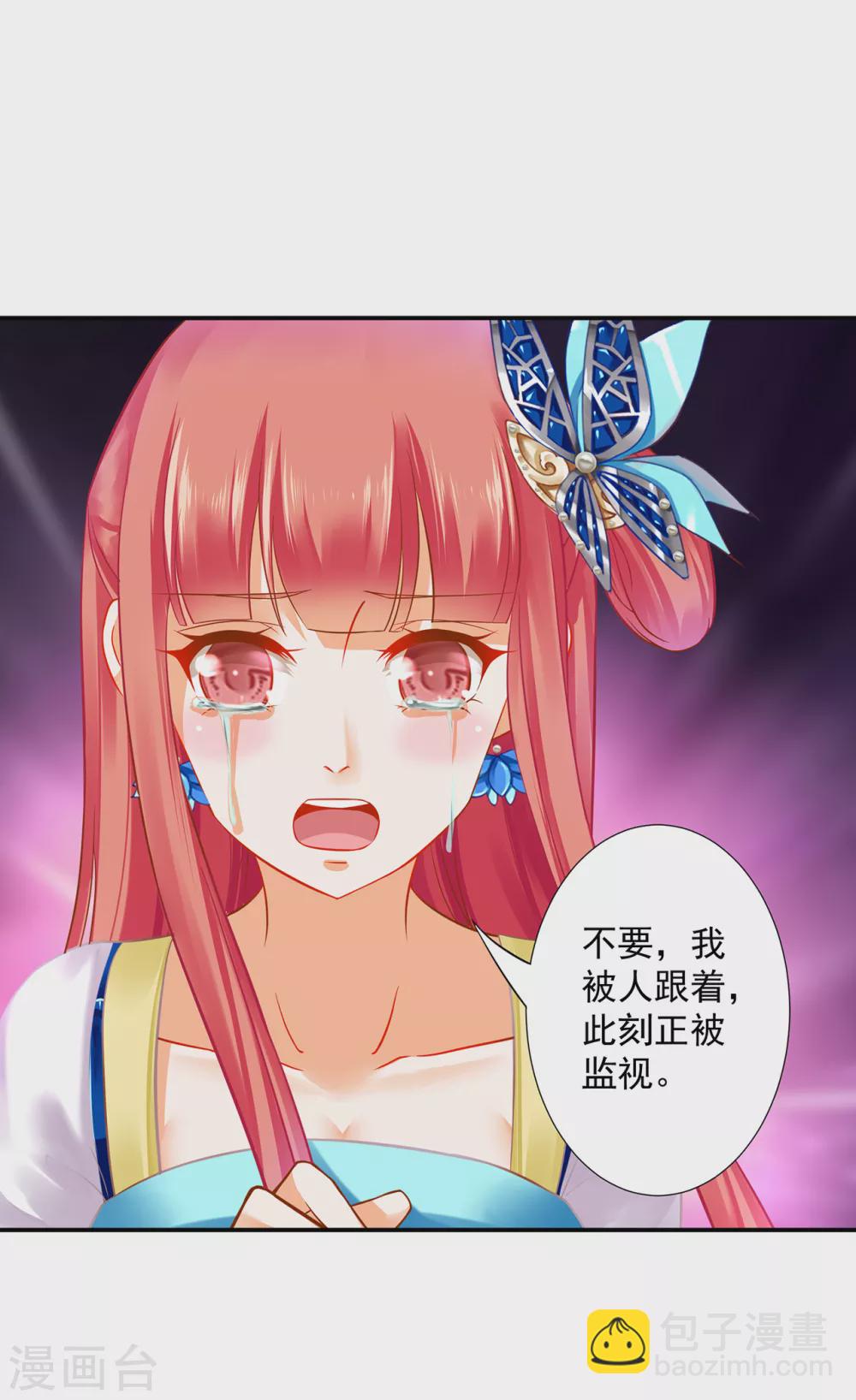 🍶穿越王妃要升级 第217话 天眼不利于家庭和谐 第31页