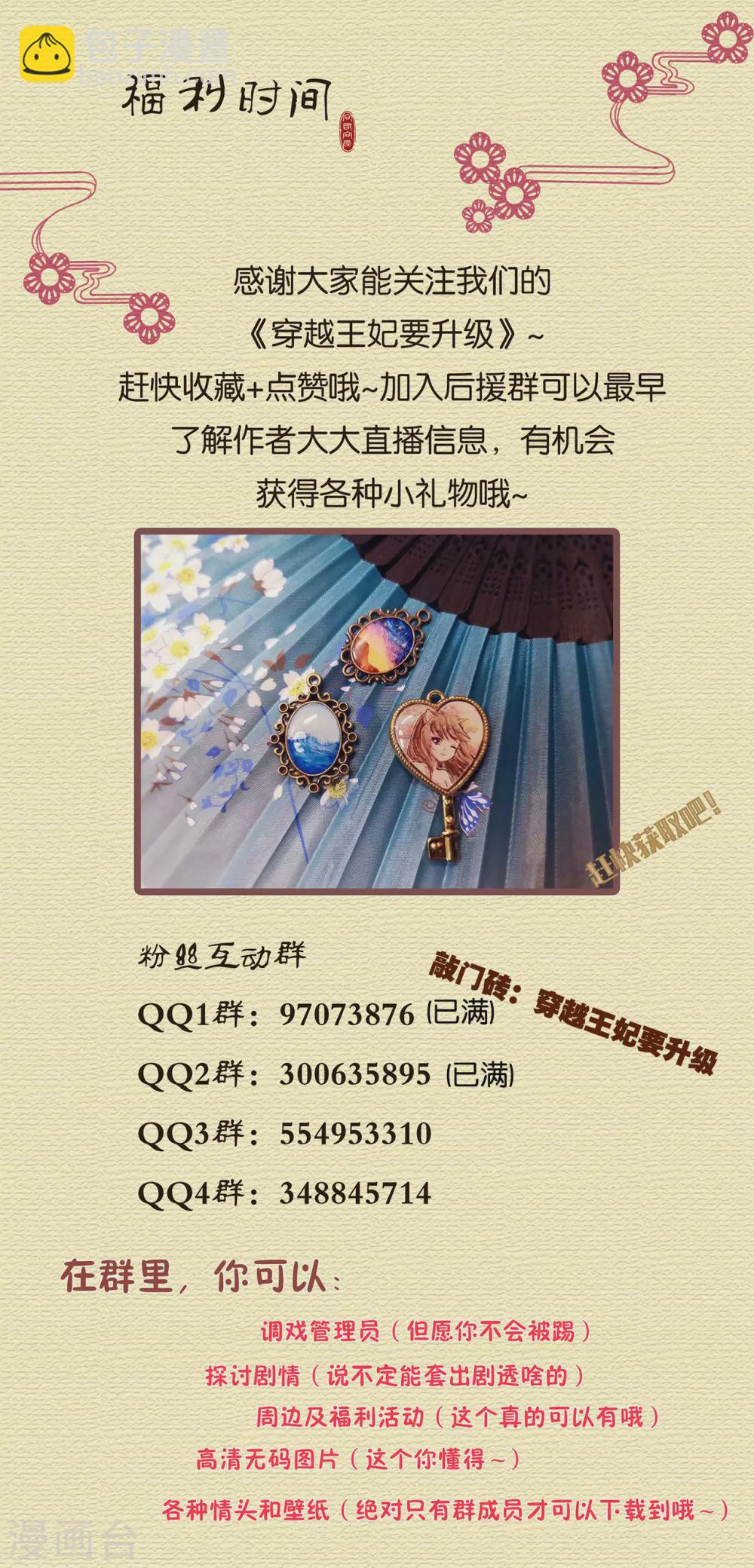 🍶穿越王妃要升级 第217话 天眼不利于家庭和谐 第34页