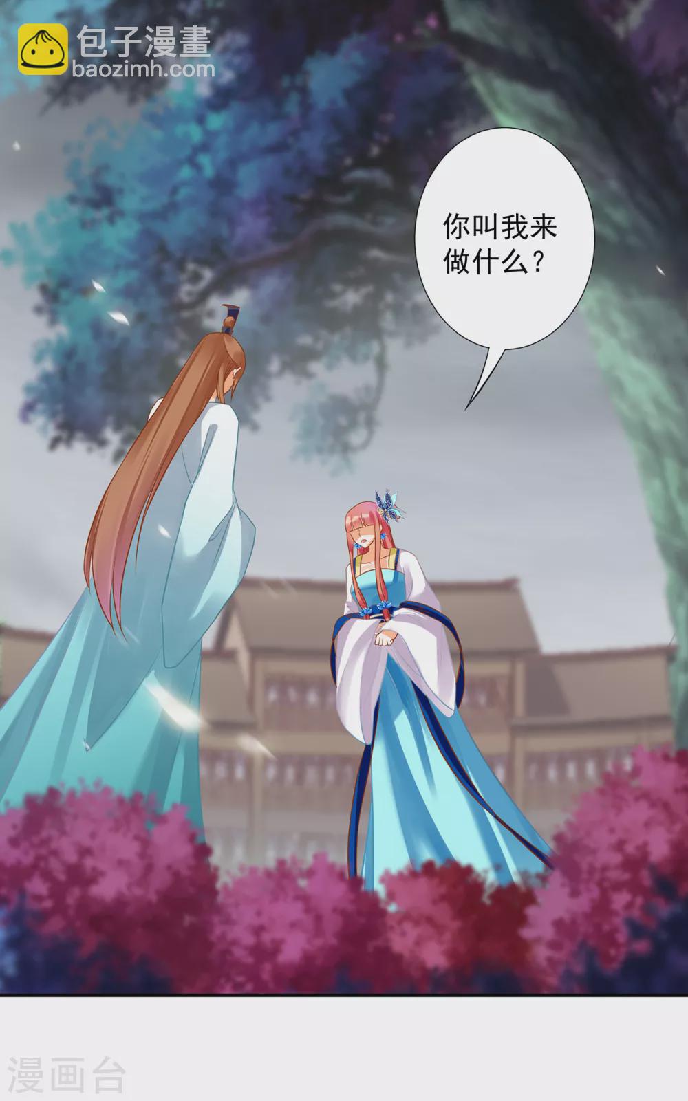🍶穿越王妃要升级 第217话 天眼不利于家庭和谐 第5页