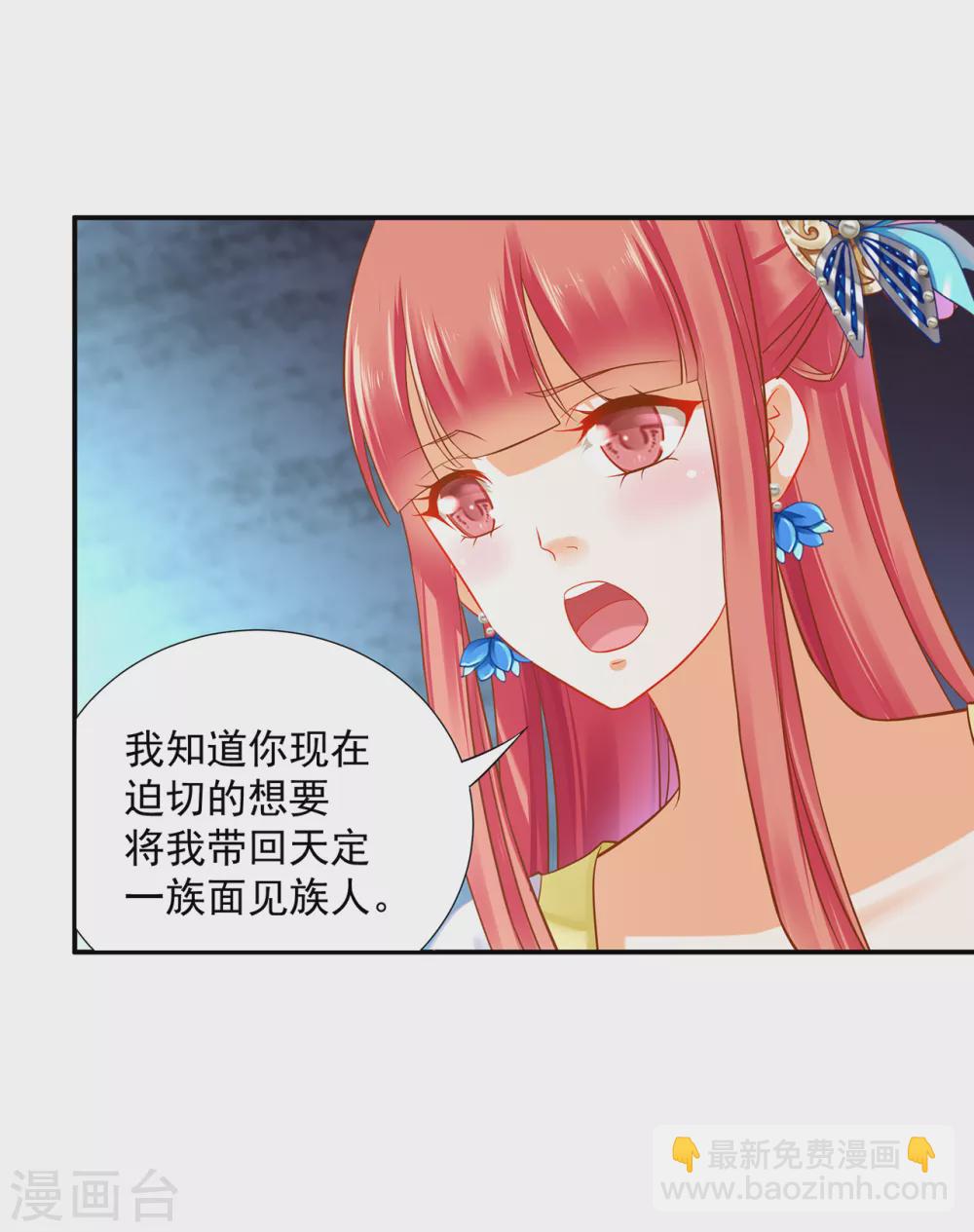 🍶穿越王妃要升级 第217话 天眼不利于家庭和谐 第6页