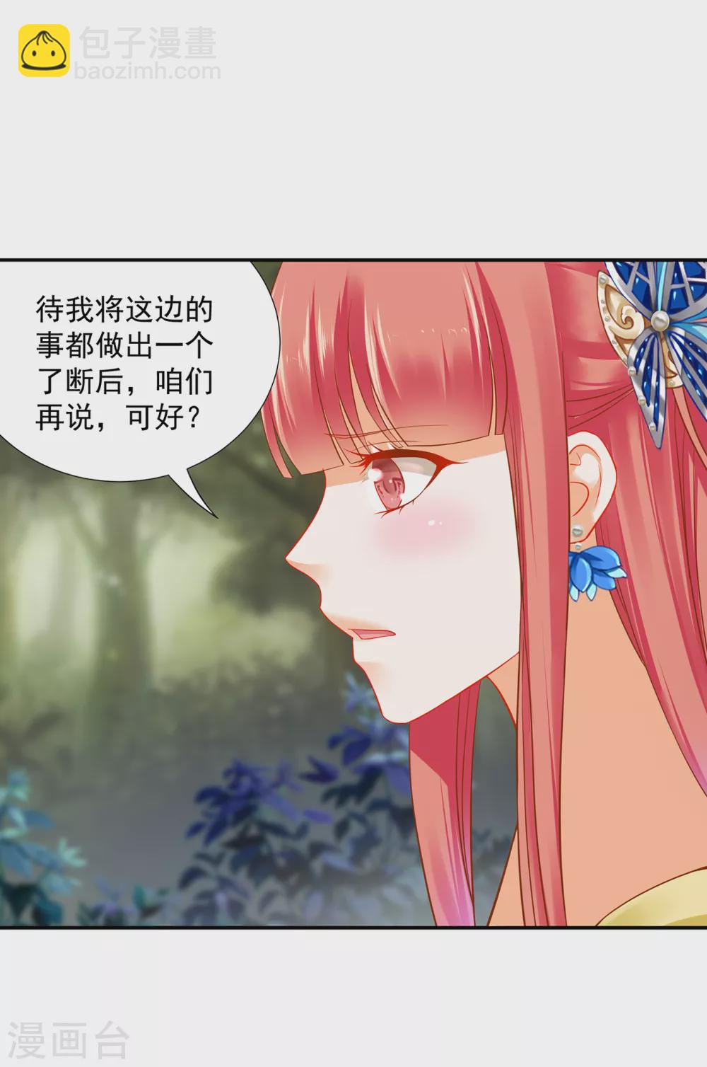 🍶穿越王妃要升级 第217话 天眼不利于家庭和谐 第8页