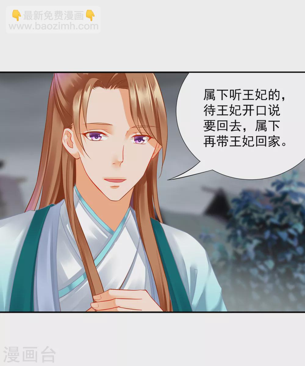 🍶穿越王妃要升级 第217话 天眼不利于家庭和谐 第9页