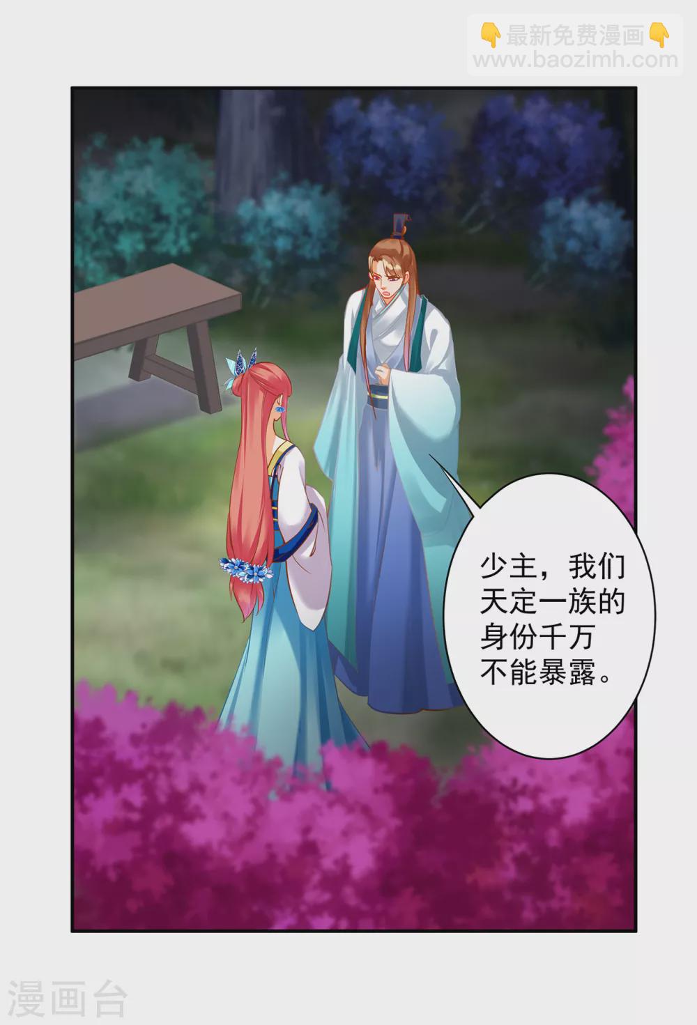🍶穿越王妃要升级 第219话 心累放手相忘于江湖 第10页