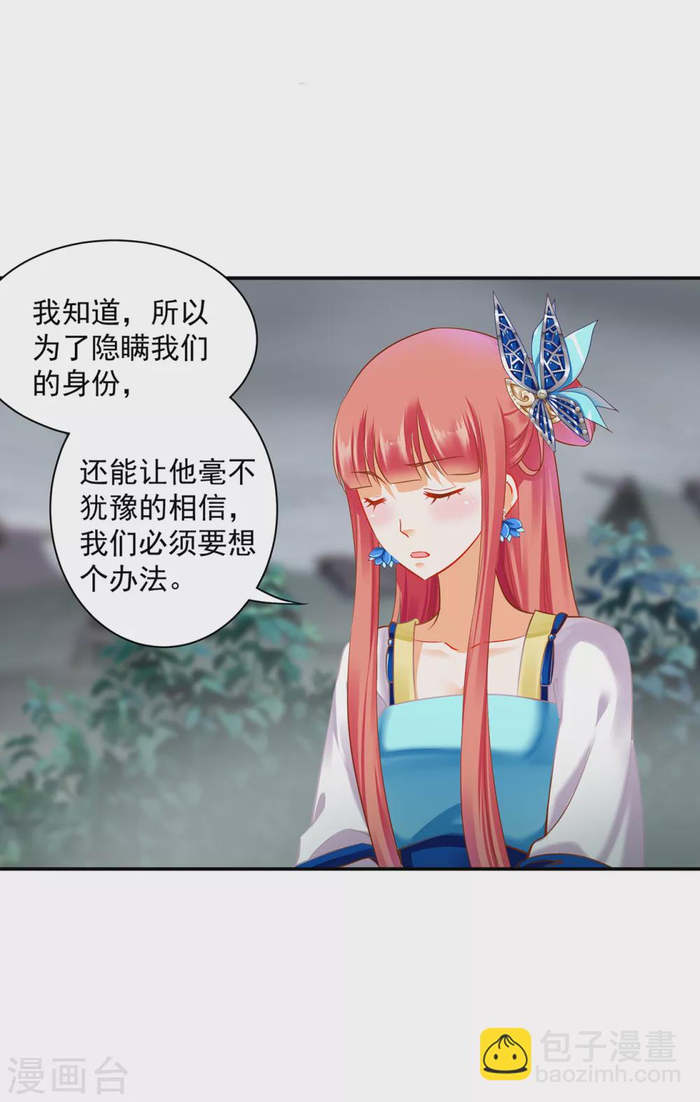 🍶穿越王妃要升级 第219话 心累放手相忘于江湖 第11页