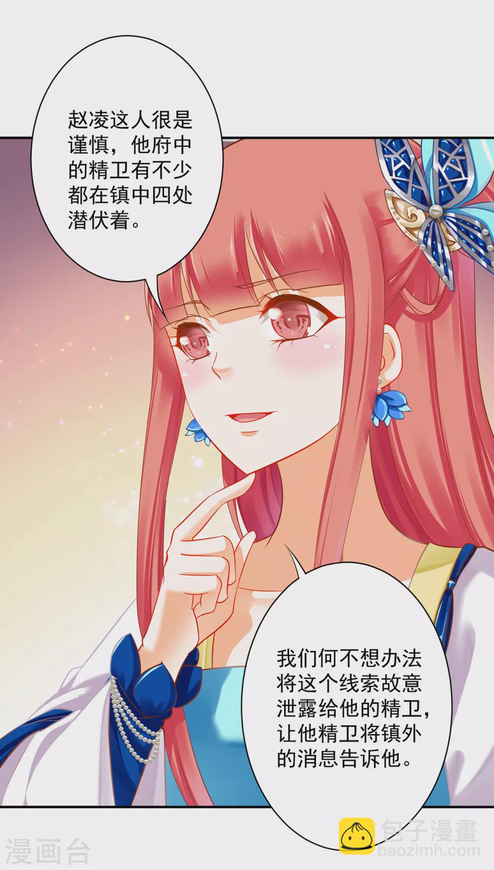 🍶穿越王妃要升级 第219话 心累放手相忘于江湖 第12页