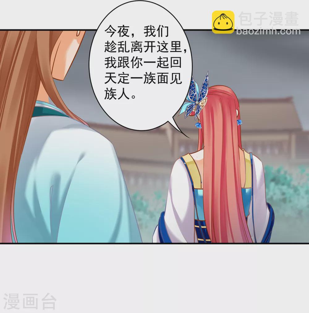 🍶穿越王妃要升级 第219话 心累放手相忘于江湖 第14页