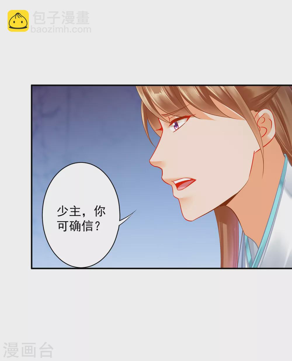 🍶穿越王妃要升级 第219话 心累放手相忘于江湖 第15页