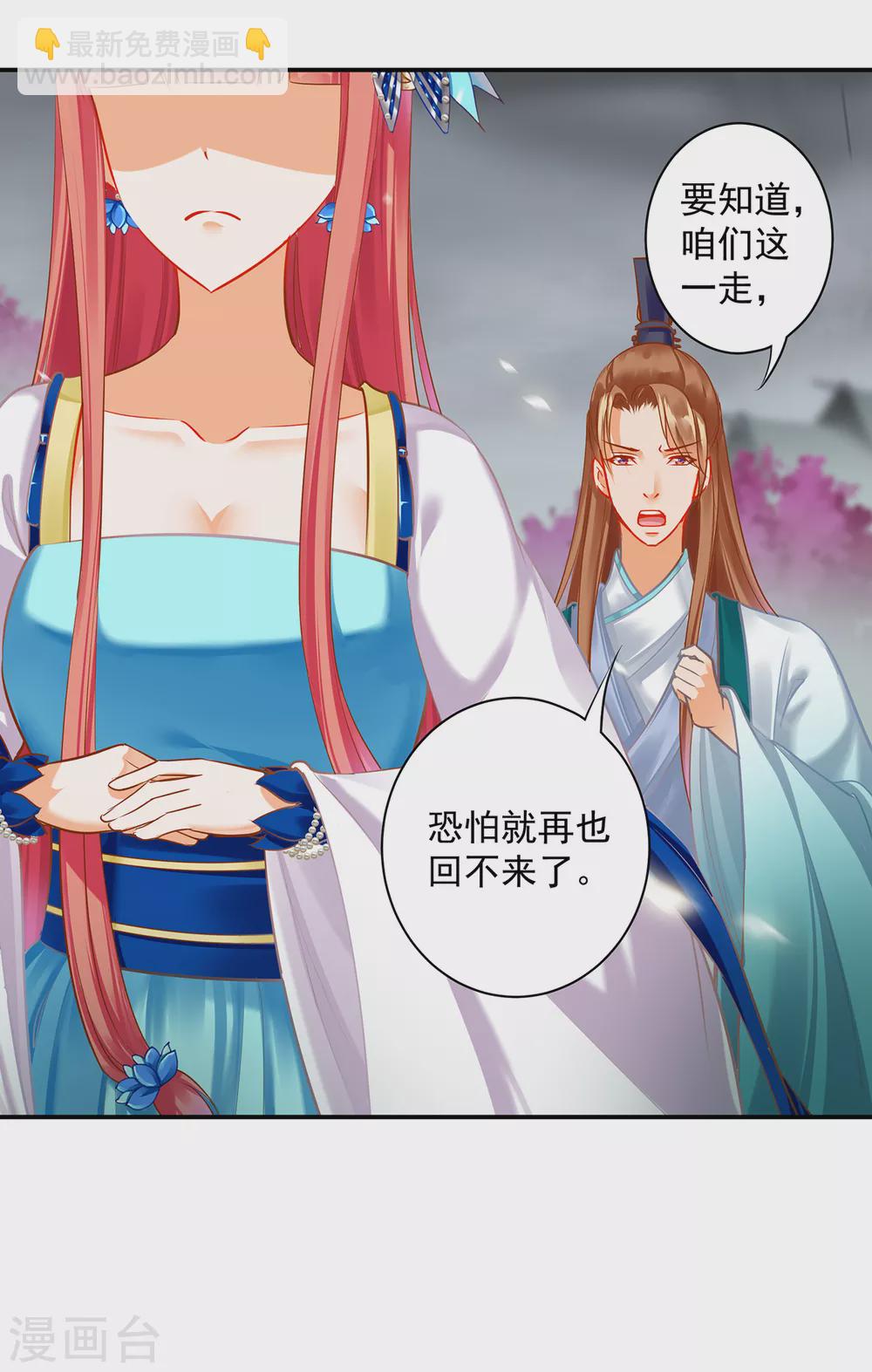🍶穿越王妃要升级 第219话 心累放手相忘于江湖 第16页