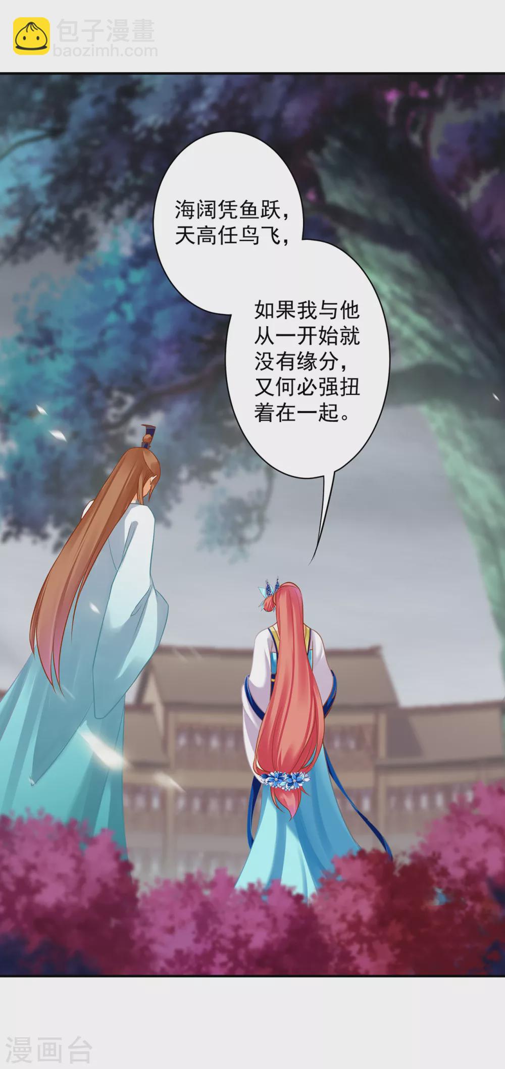 🍶穿越王妃要升级 第219话 心累放手相忘于江湖 第17页
