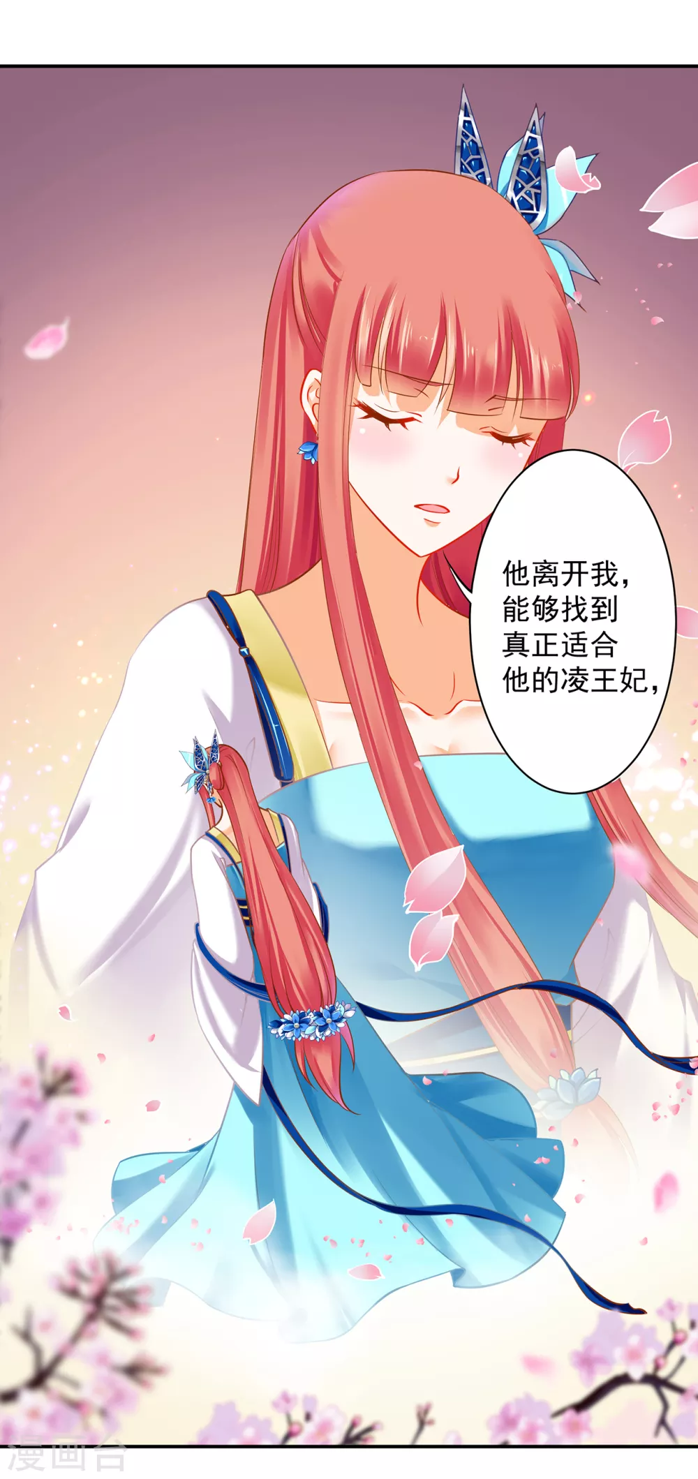 🍶穿越王妃要升级 第219话 心累放手相忘于江湖 第18页