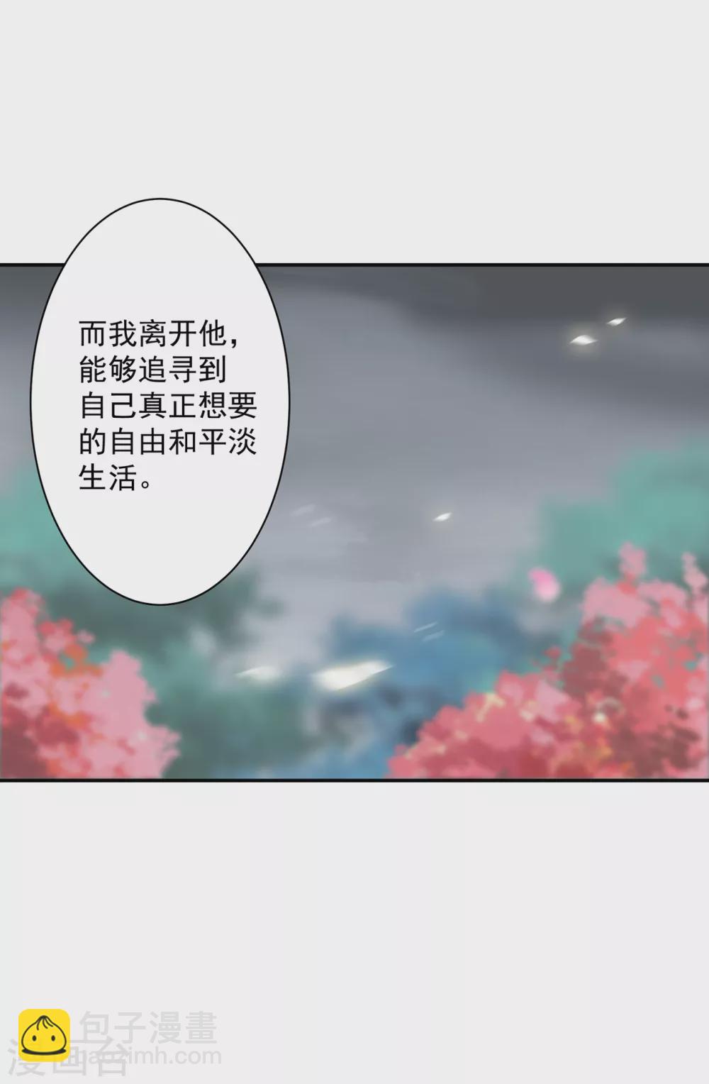 🍶穿越王妃要升级 第219话 心累放手相忘于江湖 第19页