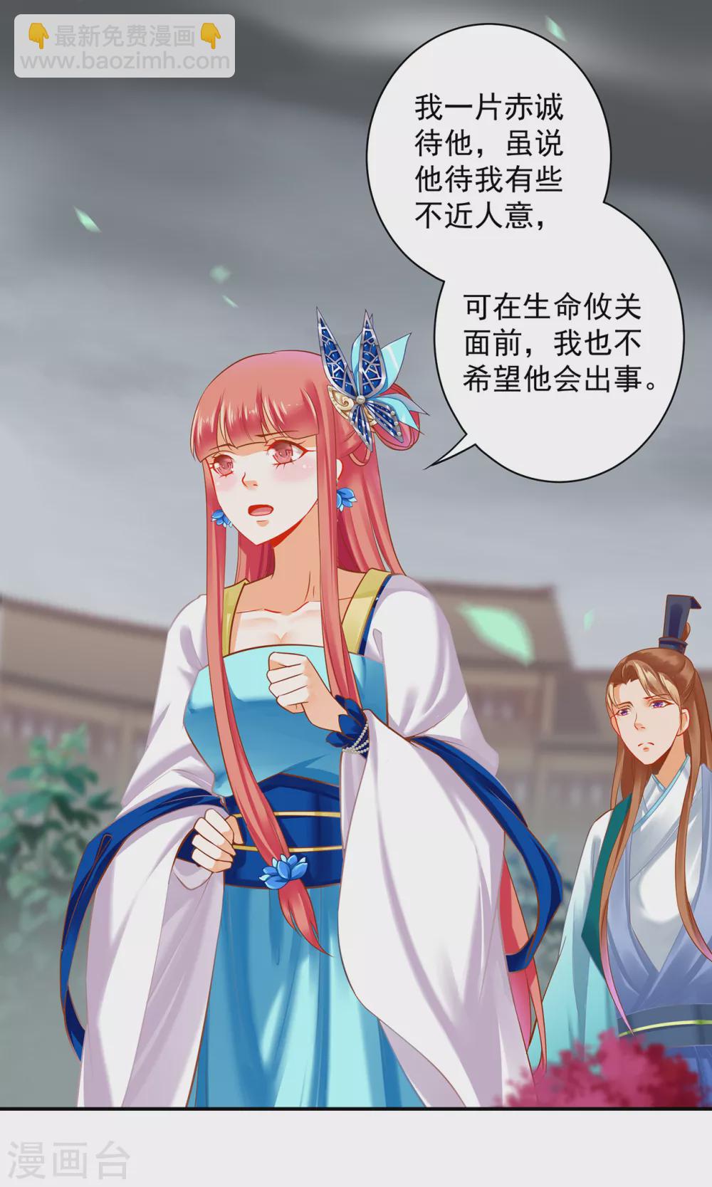 🍶穿越王妃要升级 第219话 心累放手相忘于江湖 第2页