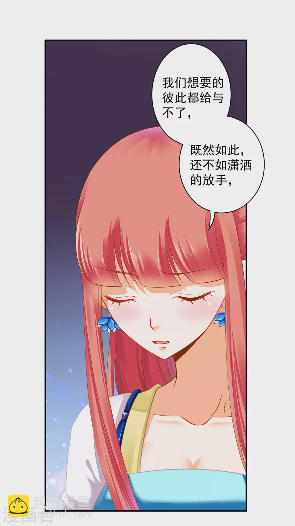 🍶穿越王妃要升级 第219话 心累放手相忘于江湖 第20页