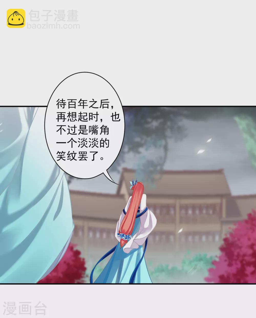 🍶穿越王妃要升级 第219话 心累放手相忘于江湖 第21页