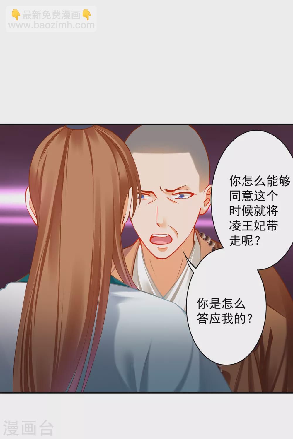 🍶穿越王妃要升级 第219话 心累放手相忘于江湖 第24页
