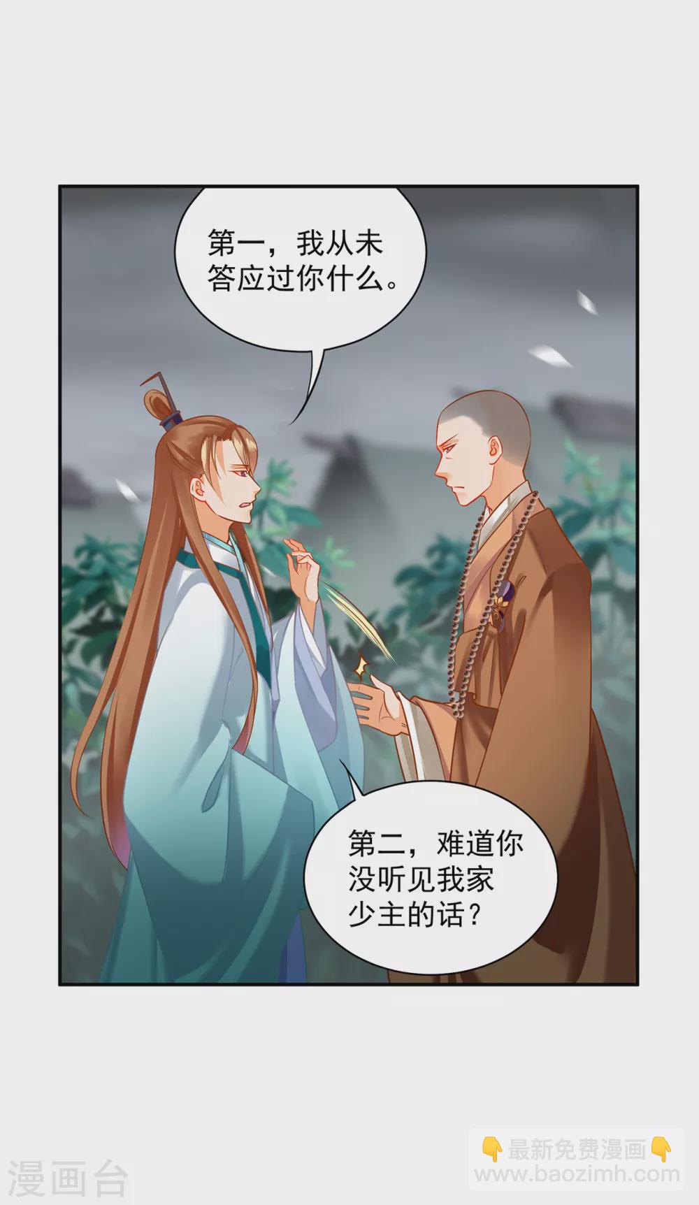 🍶穿越王妃要升级 第219话 心累放手相忘于江湖 第25页