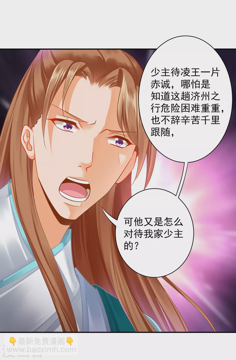 🍶穿越王妃要升级 第219话 心累放手相忘于江湖 第26页