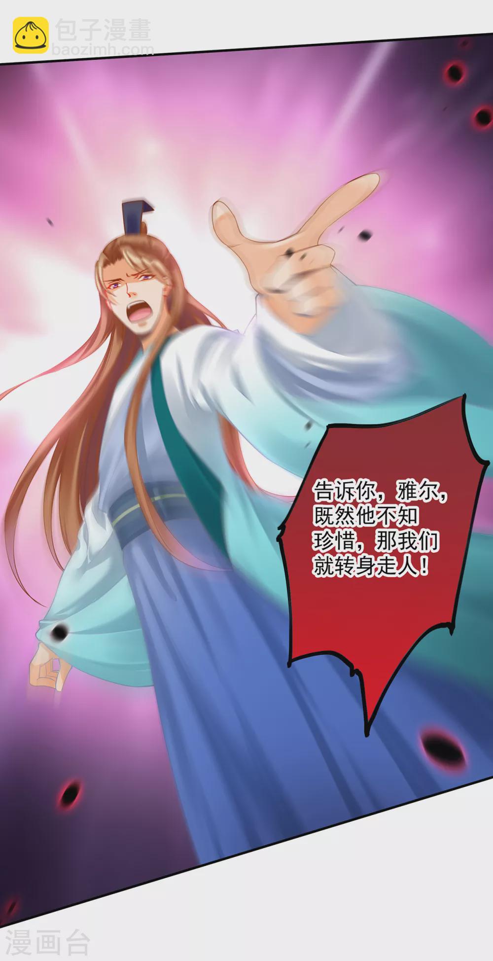 🍶穿越王妃要升级 第219话 心累放手相忘于江湖 第28页