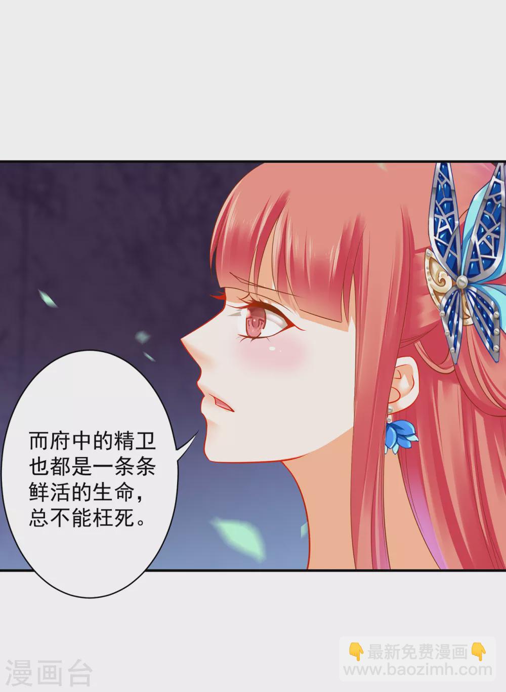 🍶穿越王妃要升级 第219话 心累放手相忘于江湖 第3页