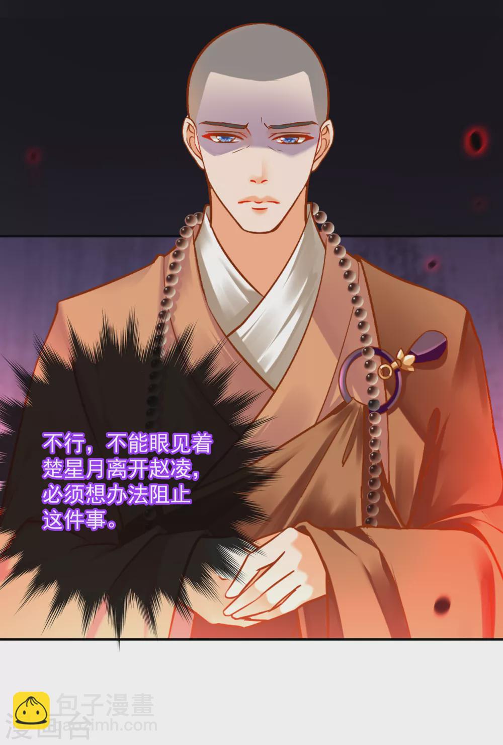🍶穿越王妃要升级 第219话 心累放手相忘于江湖 第30页