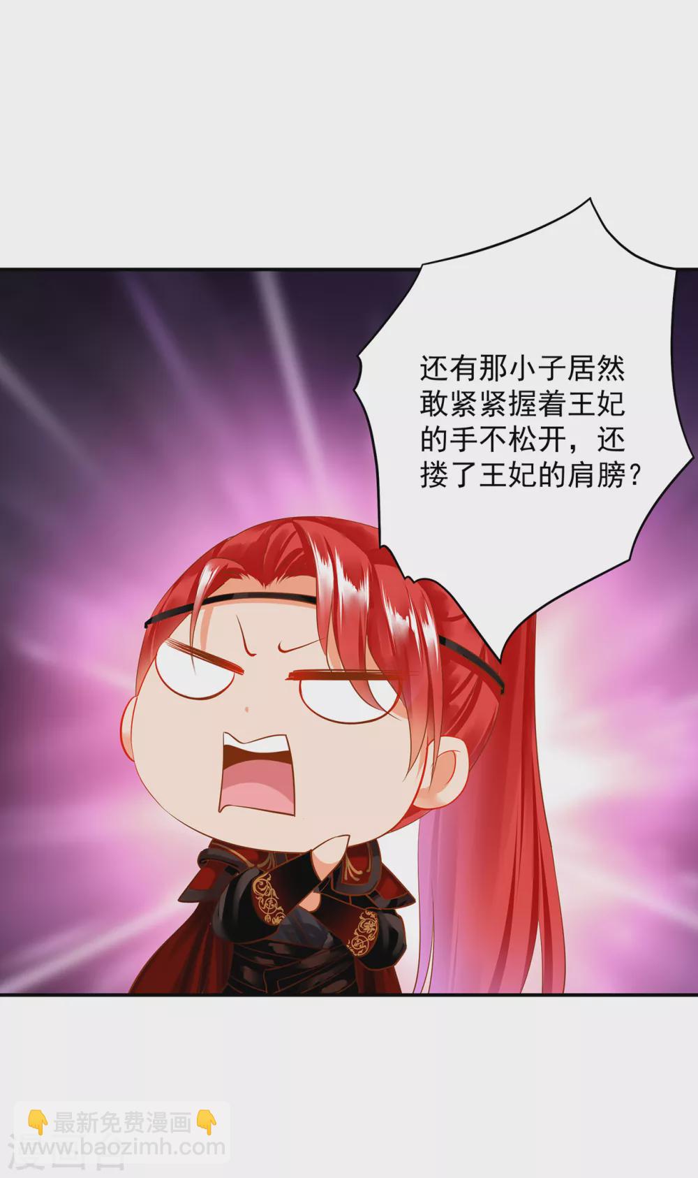 🍶穿越王妃要升级 第219话 心累放手相忘于江湖 第32页