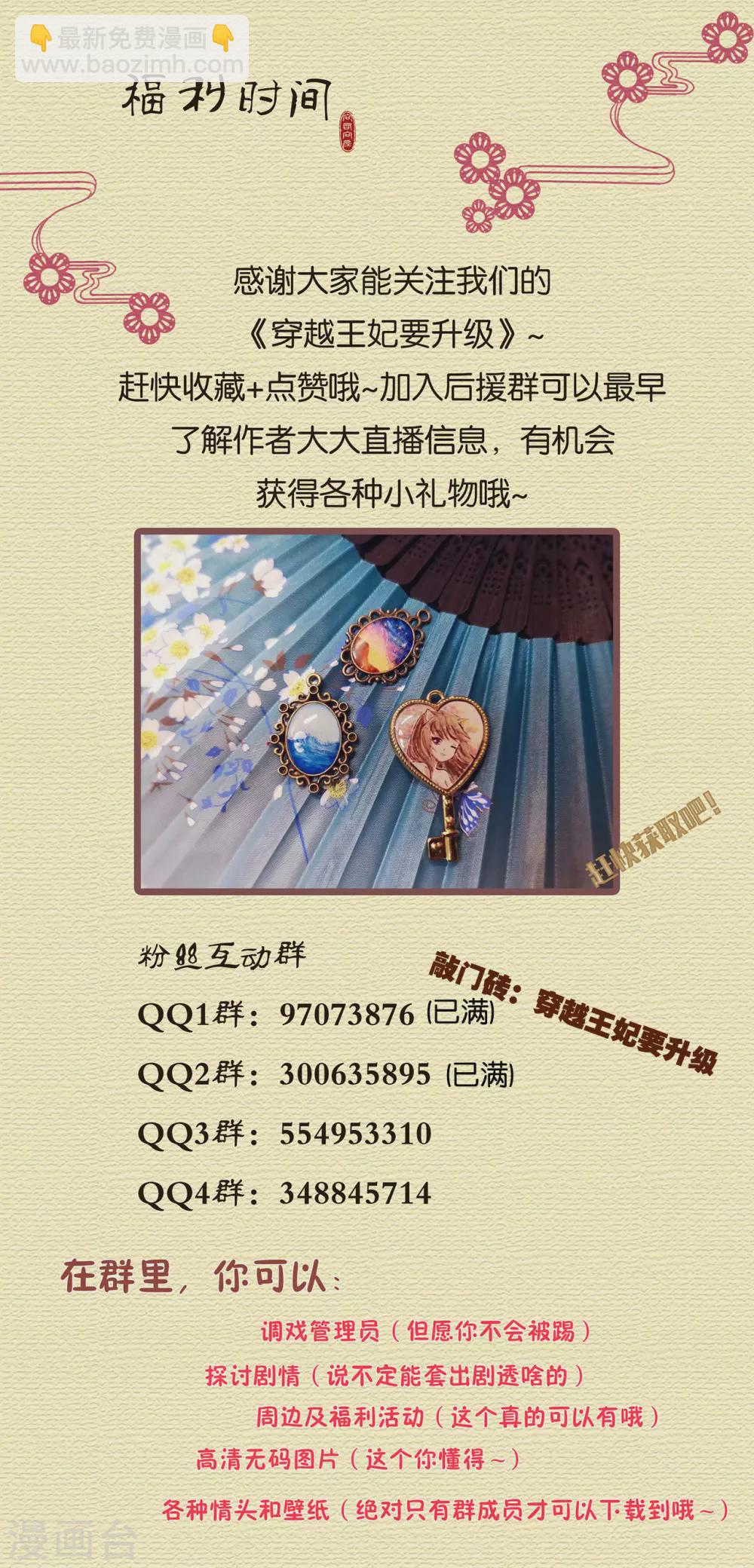 🍶穿越王妃要升级 第219话 心累放手相忘于江湖 第35页
