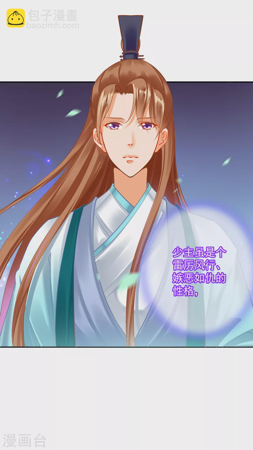 🍶穿越王妃要升级 第219话 心累放手相忘于江湖 第4页