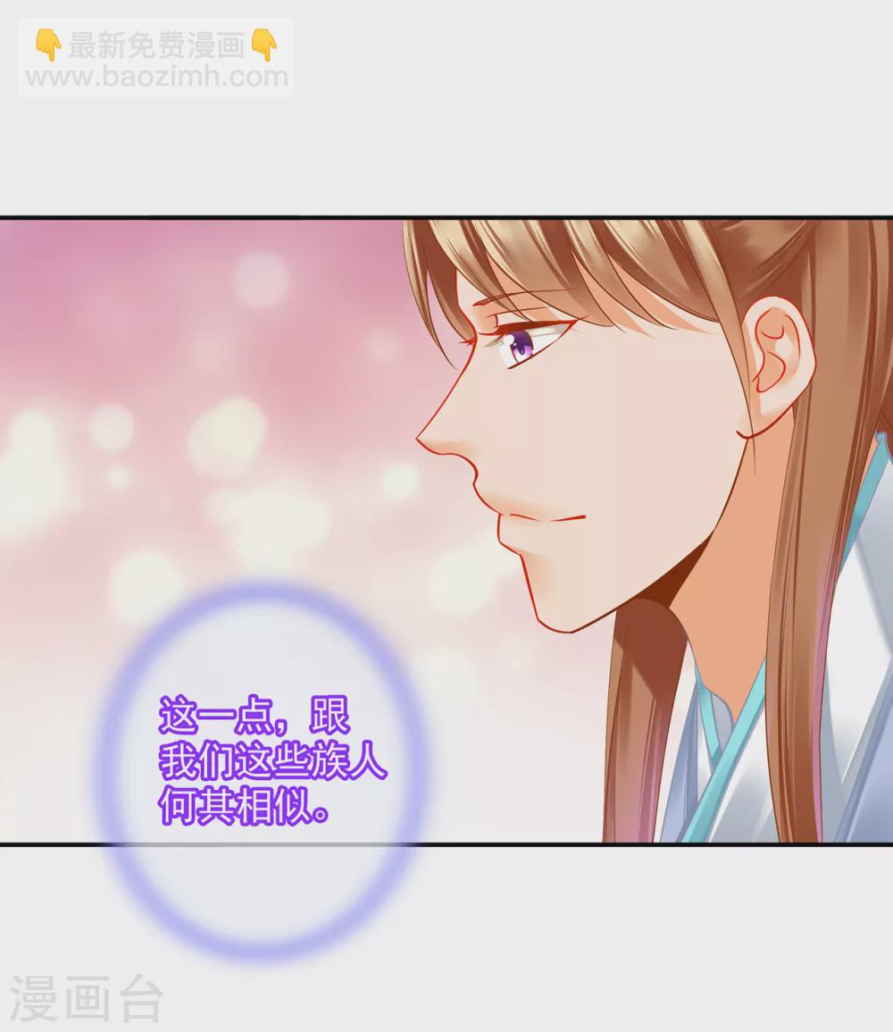 🍶穿越王妃要升级 第219话 心累放手相忘于江湖 第6页