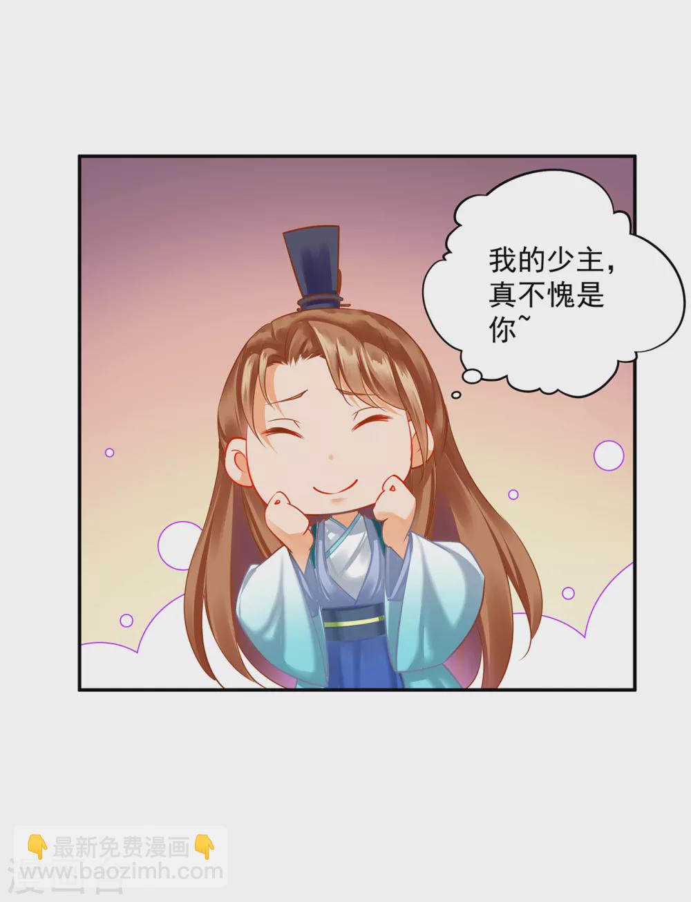 🍶穿越王妃要升级 第219话 心累放手相忘于江湖 第7页