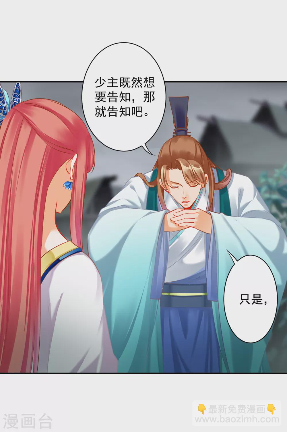 🍶穿越王妃要升级 第219话 心累放手相忘于江湖 第8页