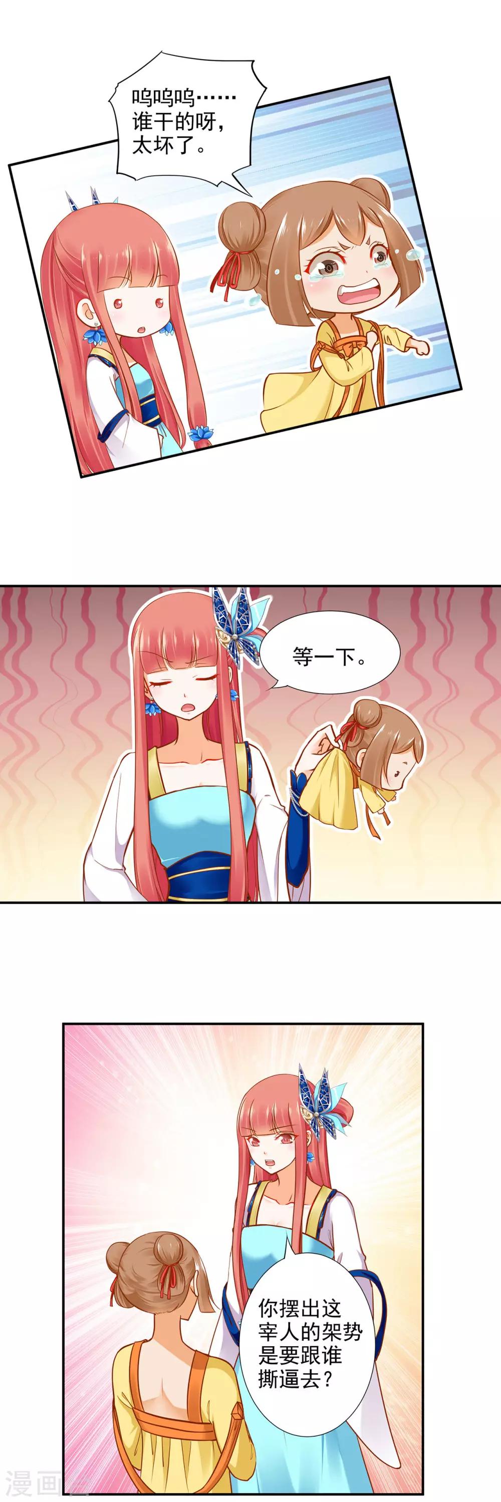🍶穿越王妃要升级 第23话 借个火呗 第1页