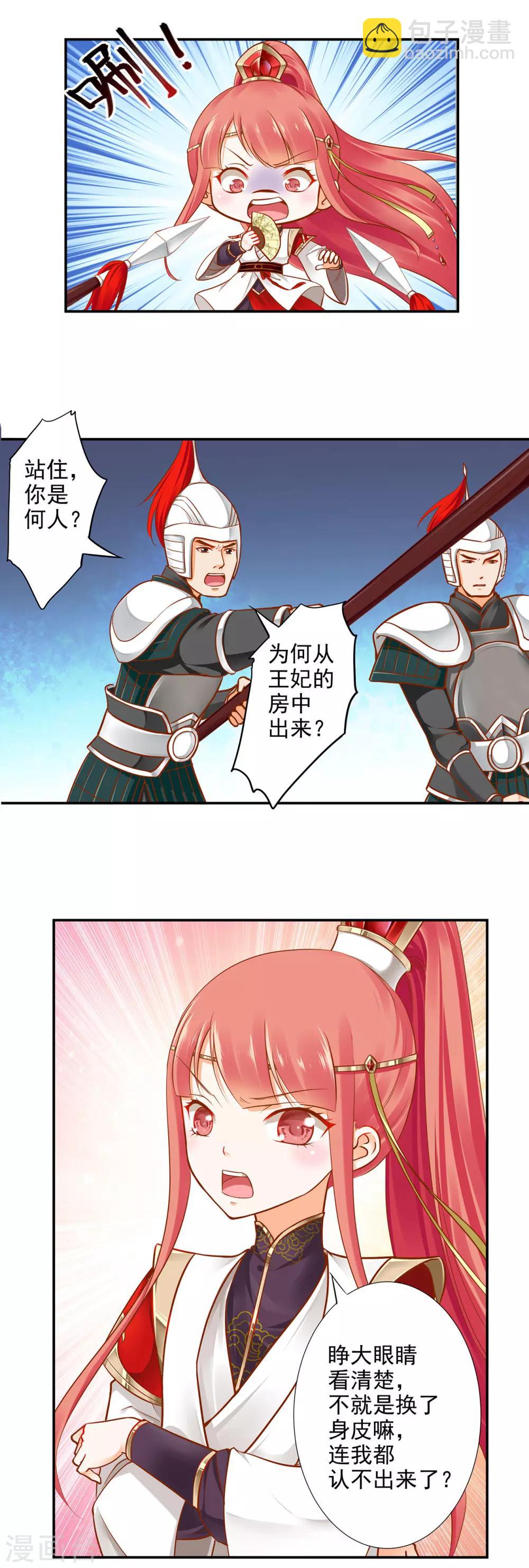 🍶穿越王妃要升级 第23话 借个火呗 第11页