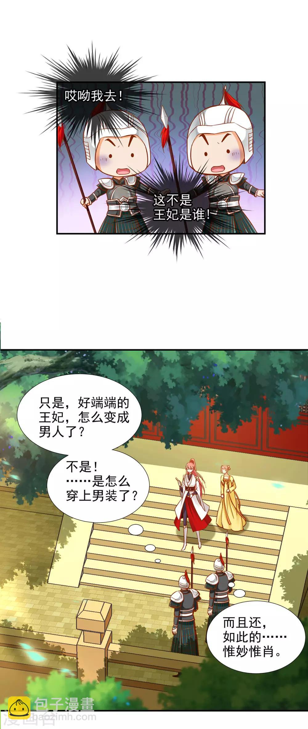 🍶穿越王妃要升级 第23话 借个火呗 第12页