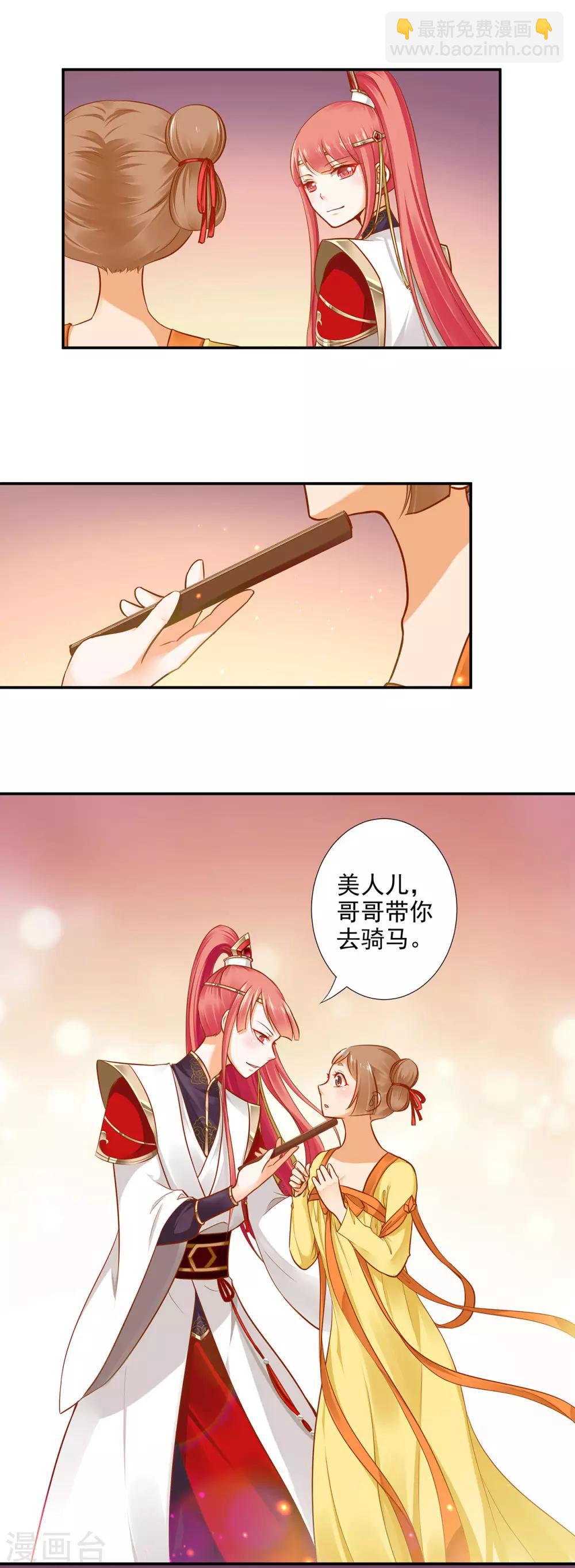 🍶穿越王妃要升级 第23话 借个火呗 第13页