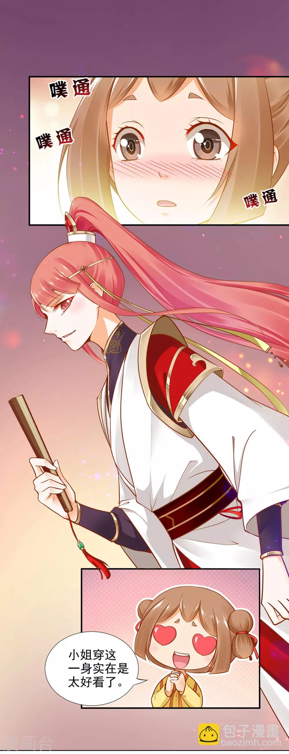 🍶穿越王妃要升级 第23话 借个火呗 第14页