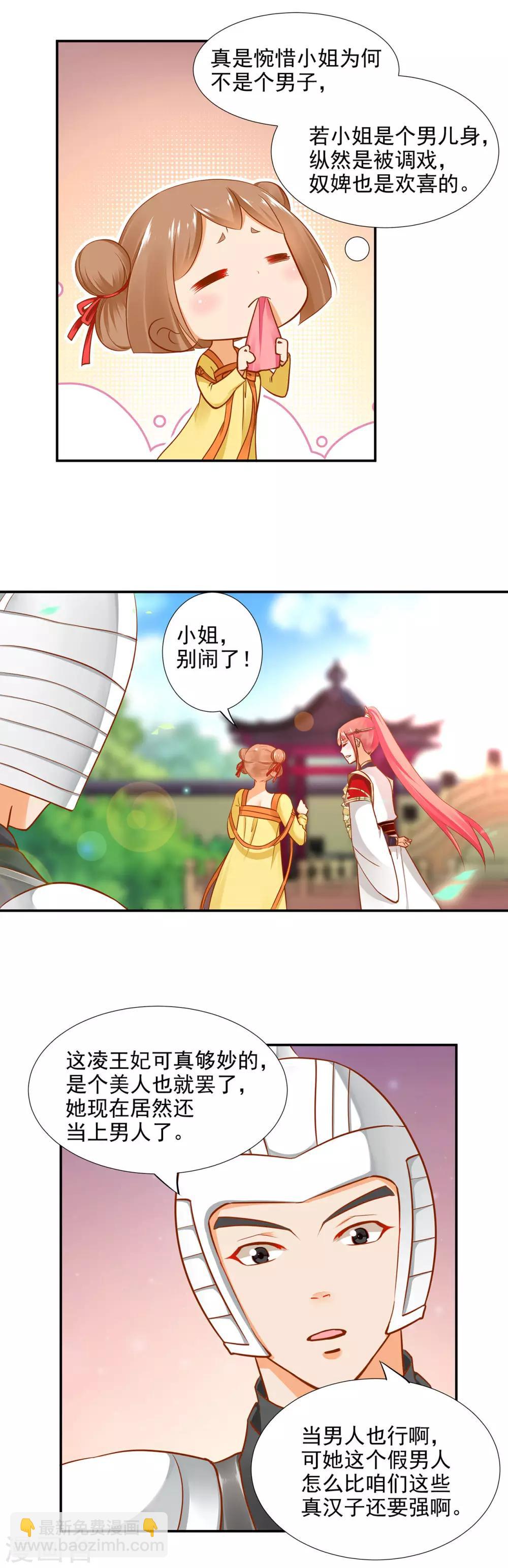 🍶穿越王妃要升级 第23话 借个火呗 第15页