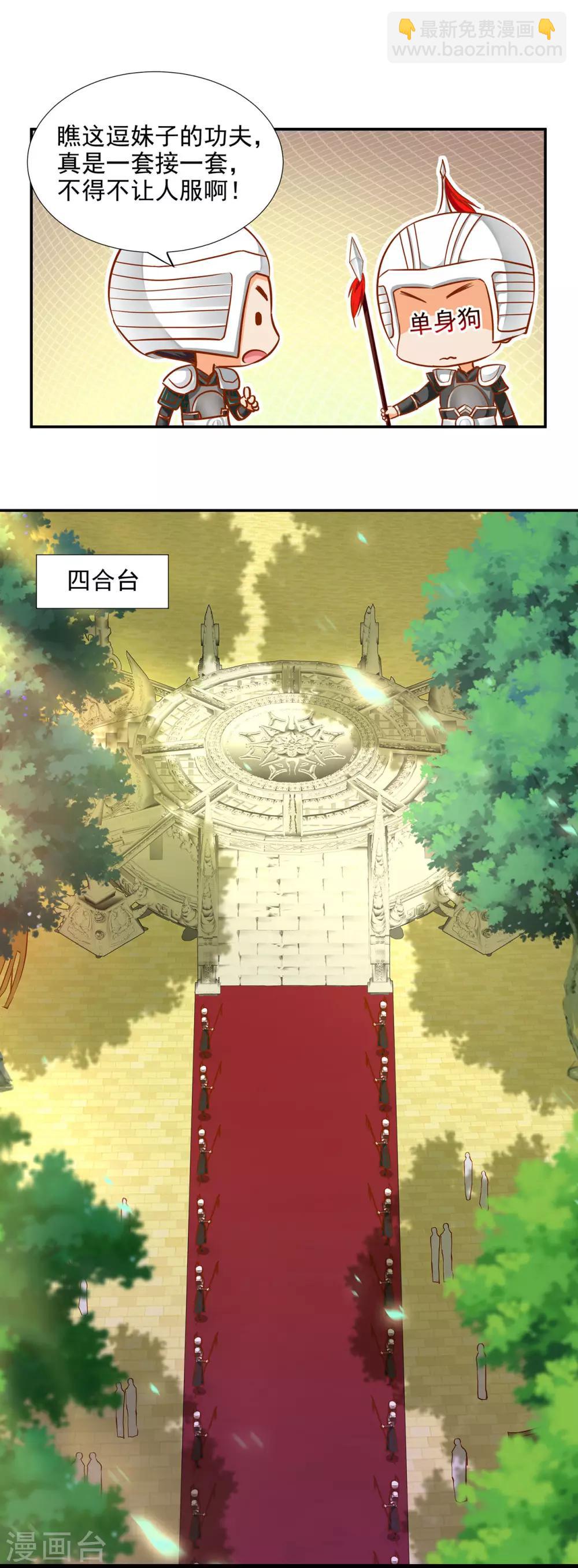 🍶穿越王妃要升级 第23话 借个火呗 第16页