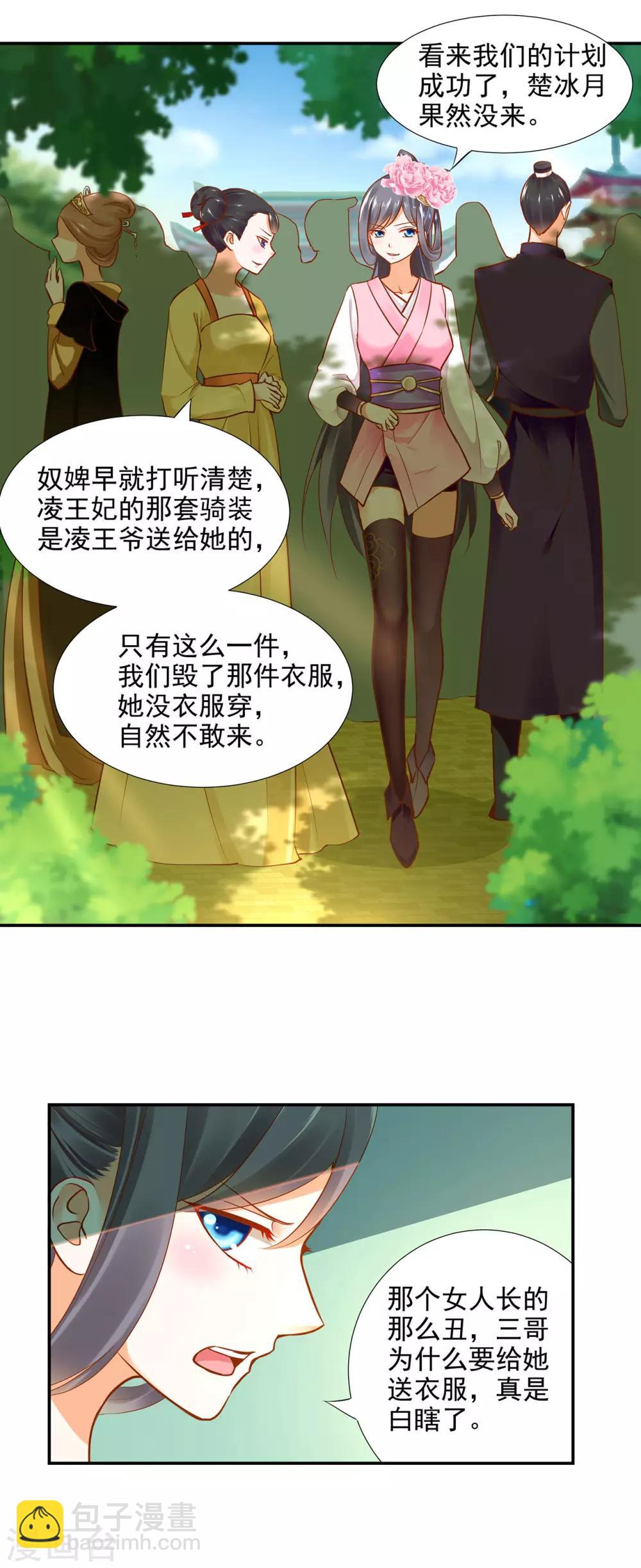 🍶穿越王妃要升级 第23话 借个火呗 第17页