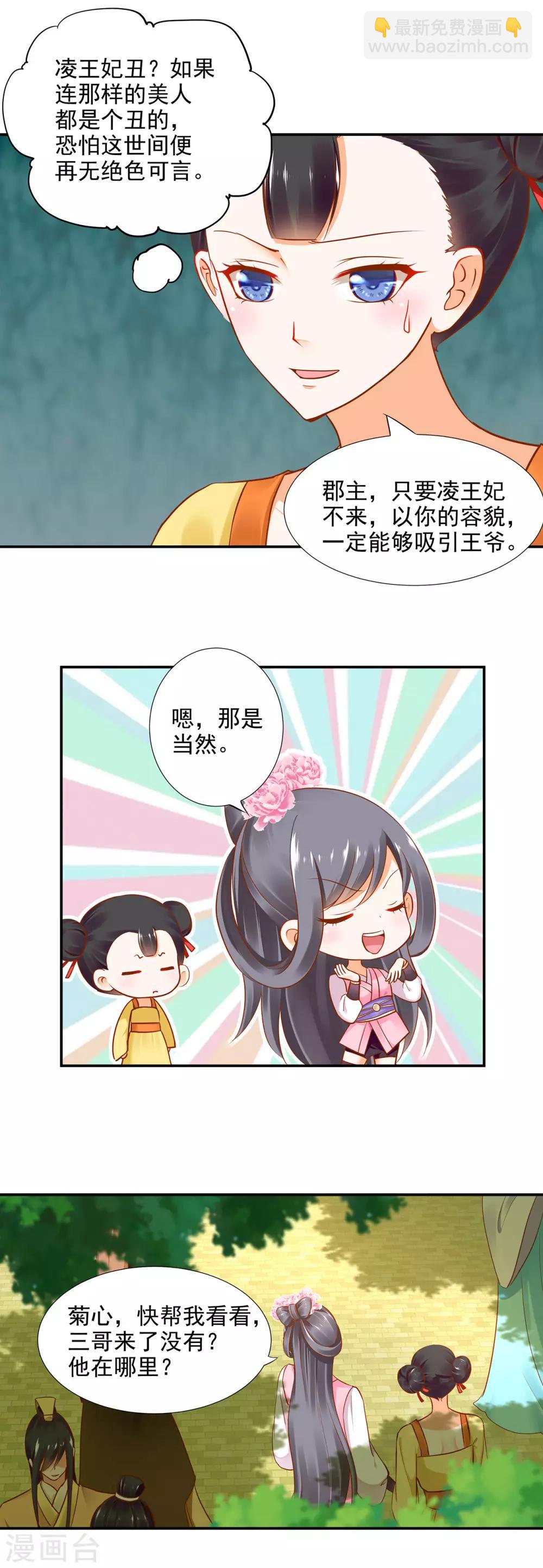🍶穿越王妃要升级 第23话 借个火呗 第18页