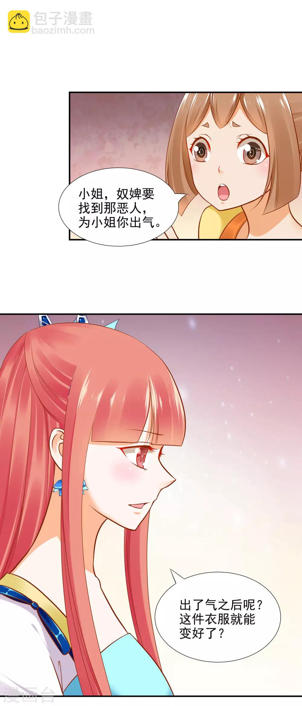🍶穿越王妃要升级 第23话 借个火呗 第2页