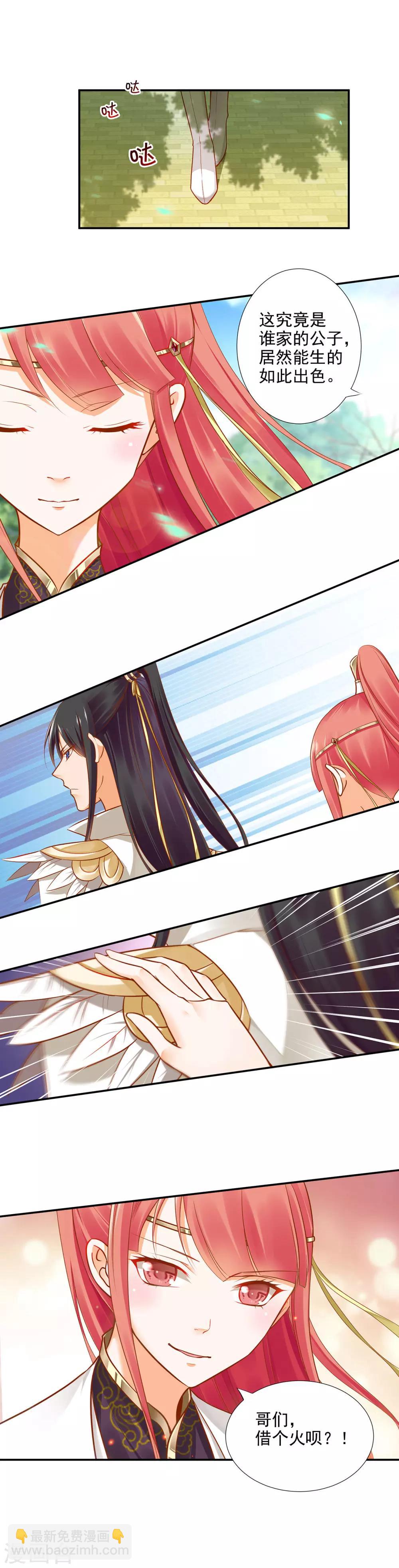 🍶穿越王妃要升级 第23话 借个火呗 第20页