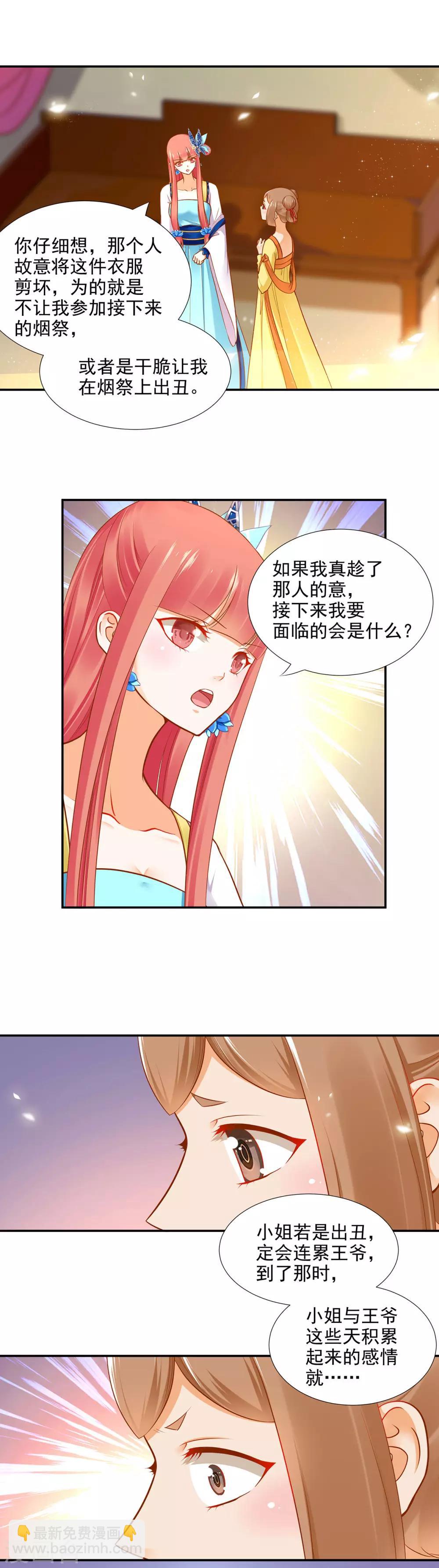 🍶穿越王妃要升级 第23话 借个火呗 第3页