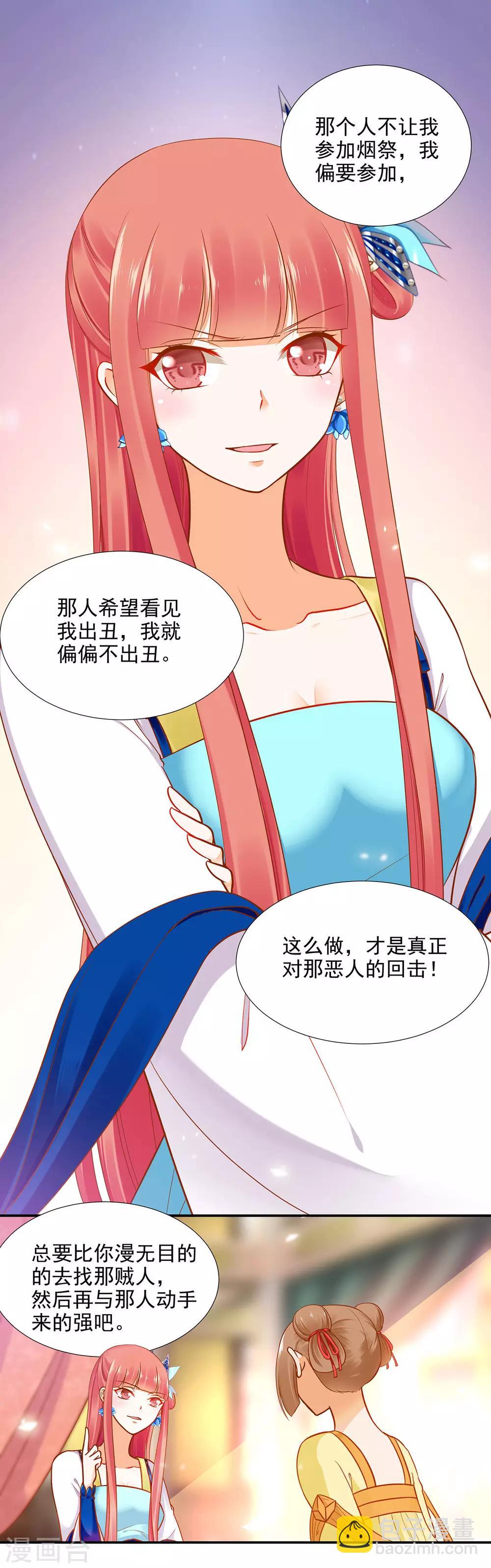 🍶穿越王妃要升级 第23话 借个火呗 第4页