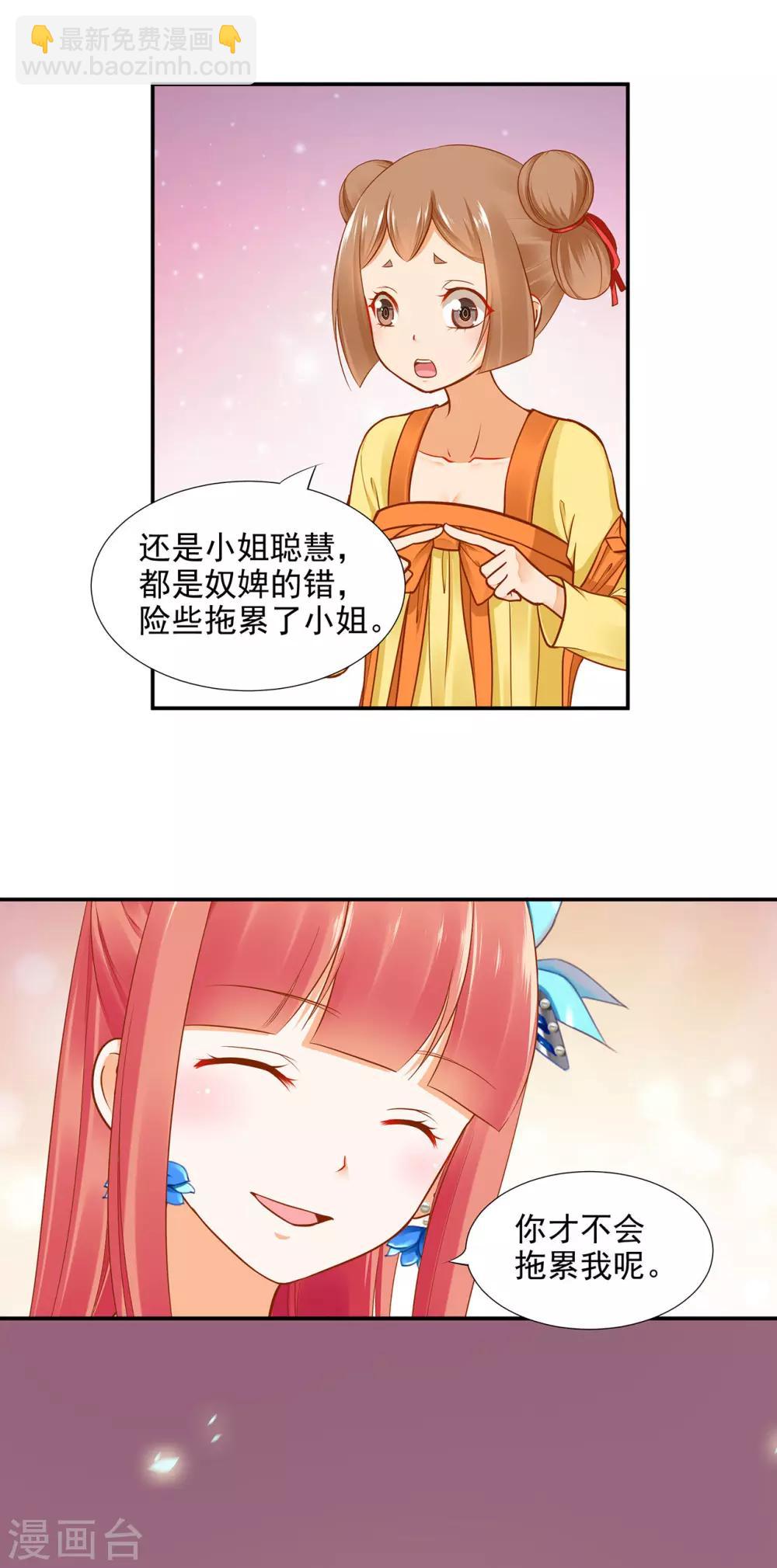 🍶穿越王妃要升级 第23话 借个火呗 第5页