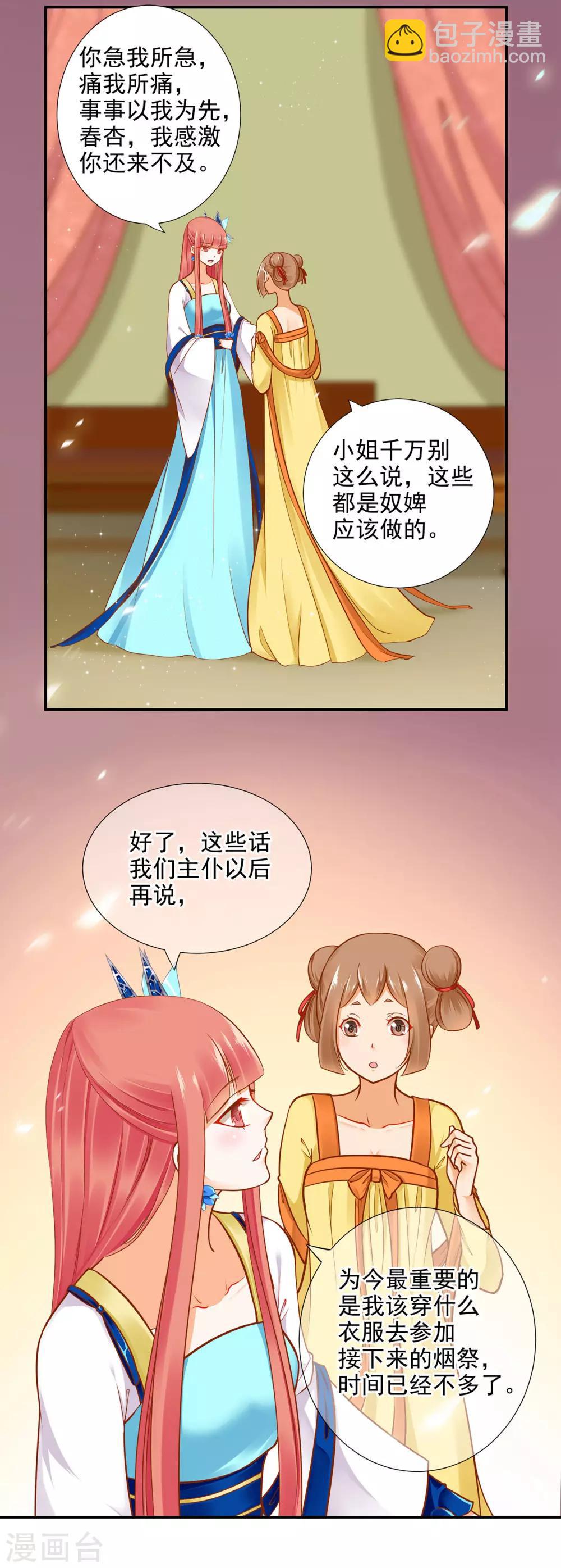 🍶穿越王妃要升级 第23话 借个火呗 第6页